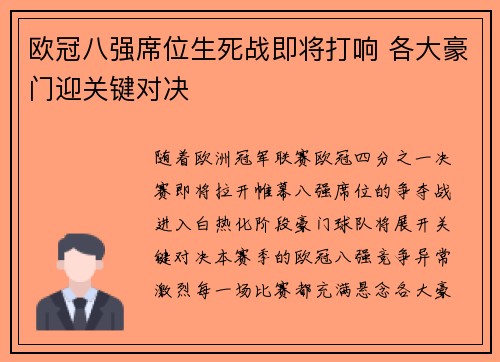 欧冠八强席位生死战即将打响 各大豪门迎关键对决
