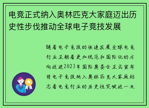 电竞正式纳入奥林匹克大家庭迈出历史性步伐推动全球电子竞技发展