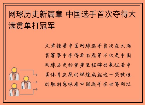 网球历史新篇章 中国选手首次夺得大满贯单打冠军