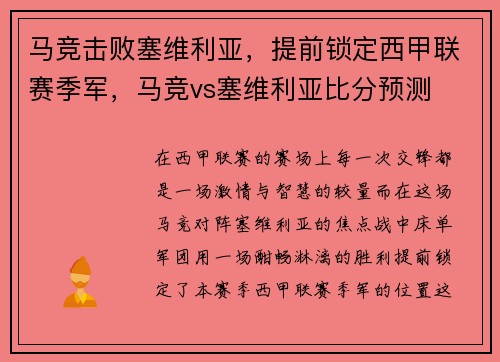 马竞击败塞维利亚，提前锁定西甲联赛季军，马竞vs塞维利亚比分预测