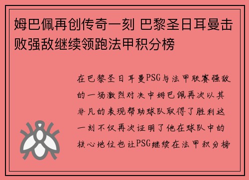 姆巴佩再创传奇一刻 巴黎圣日耳曼击败强敌继续领跑法甲积分榜